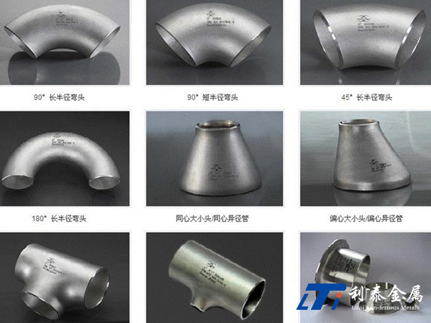 管件、彎頭、三通、四通、異徑管（鈦、鋯、鎳）