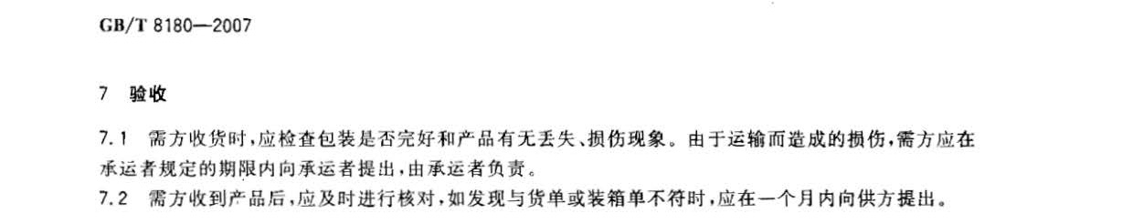 鈦及鈦合金加工產(chǎn)品的包裝、標(biāo)志、運(yùn)輸和貯存 GB 8180-2007 t_頁(yè)面_8.jpg