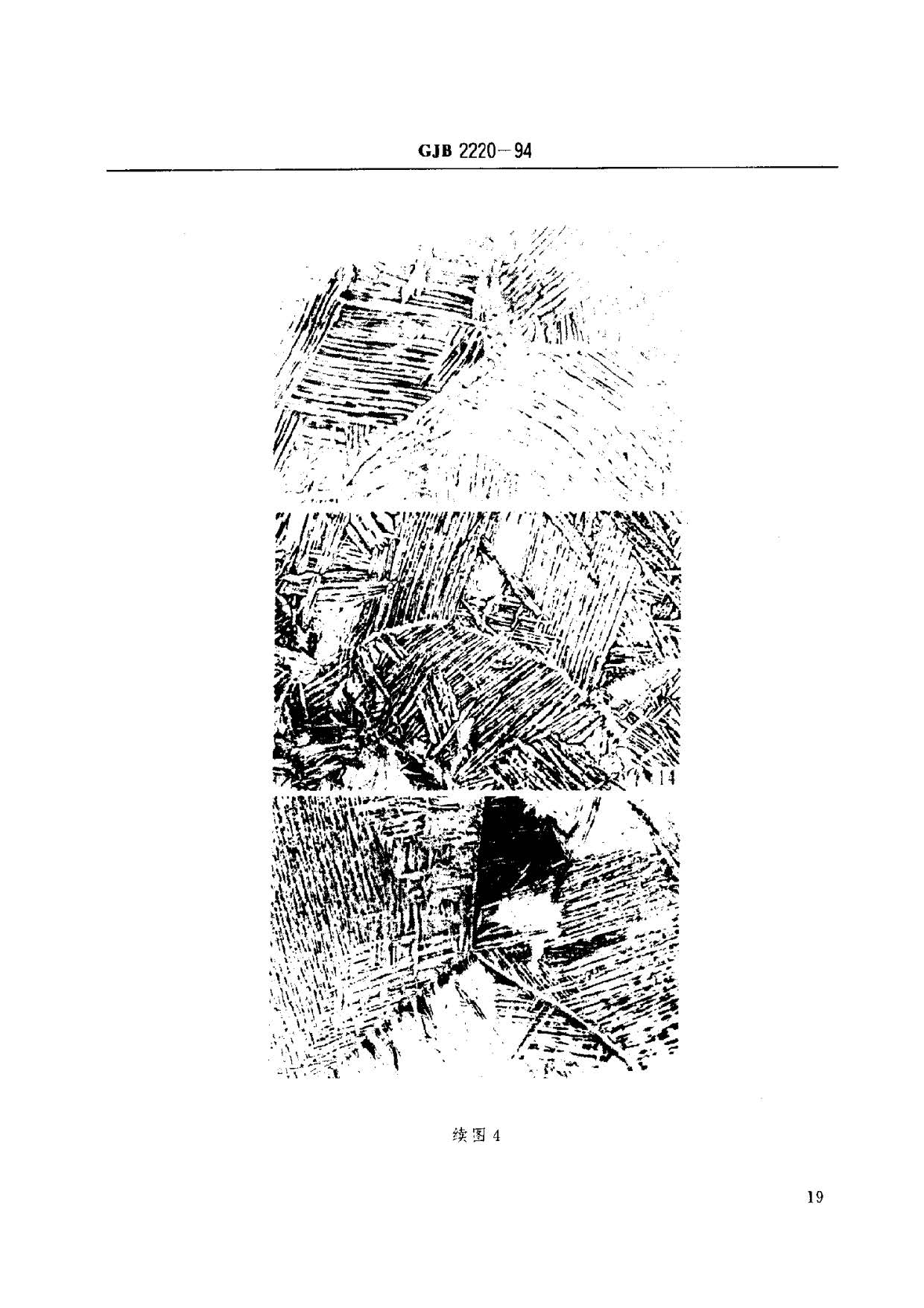 航空發(fā)動(dòng)機(jī)用鈦合金餅環(huán)坯規(guī)范國(guó)軍標(biāo) GJB2220-94 航空發(fā)動(dòng)機(jī)用鈦合金餅環(huán)坯規(guī)范國(guó)軍標(biāo) GJB2220-94